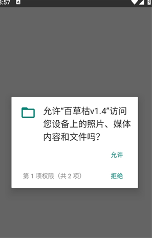 百草枯v14app下载 百草枯v14app下载