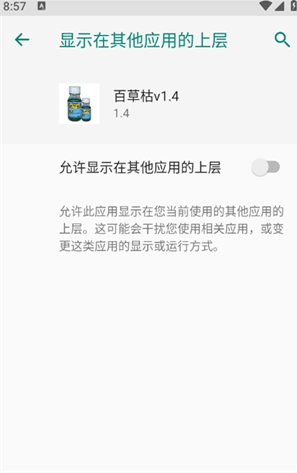 百草枯v14app下载 百草枯v14app下载