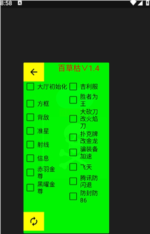 百草枯v14app下载 百草枯v14app下载