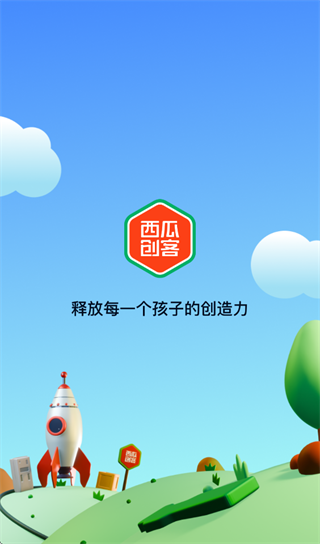 西瓜创客app安装下载 西瓜创客app安装下载