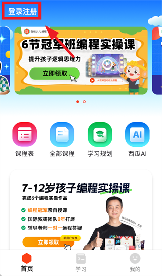 西瓜创客app安装下载 西瓜创客app安装下载