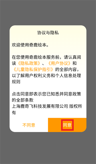 奇鹿app 奇鹿app