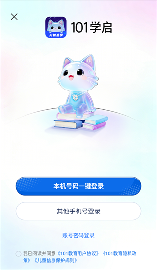 101学启学生端官方下载 101学启学生端官方下载
