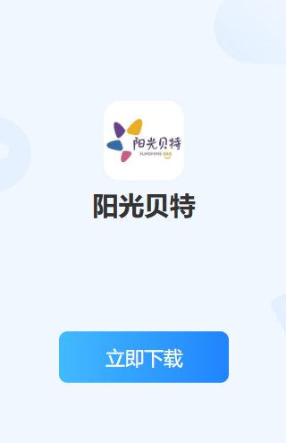 阳光贝特app官方下载安装 阳光贝特app官方下载安装