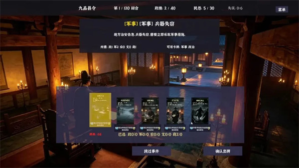 明末县令乱世仕途治乱兴衰游戏 明末县令乱世仕途治乱兴衰游戏