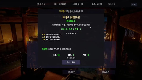 明末县令乱世仕途治乱兴衰游戏 明末县令乱世仕途治乱兴衰游戏