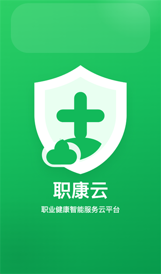 职康云 下载 职康云 下载