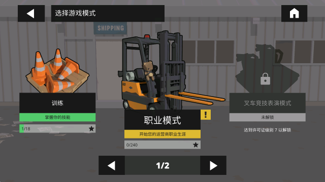 叉车极限物理模拟器2最新版 叉车极限物理模拟器2最新版