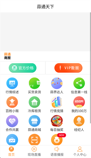 蒜通天下手机app下载 蒜通天下手机app下载