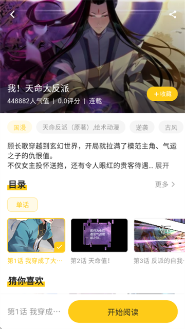 栗子漫画app官方版 栗子漫画app官方版