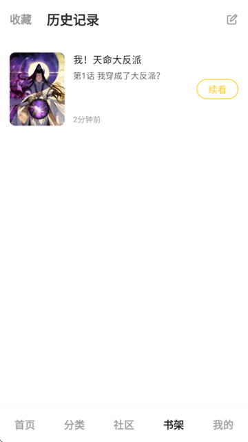 栗子漫画app官方版 栗子漫画app官方版