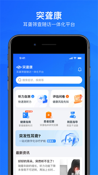 突聋康app 突聋康app