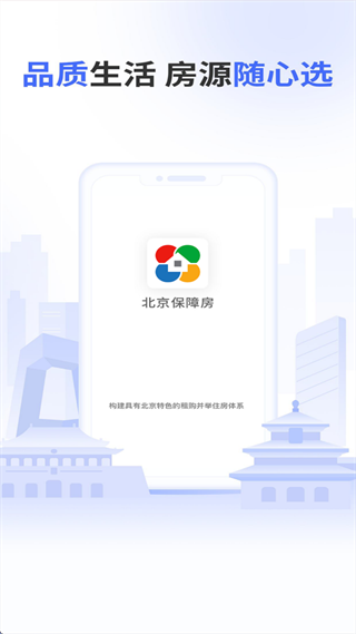 保障房管理端App下载 保障房管理端App下载