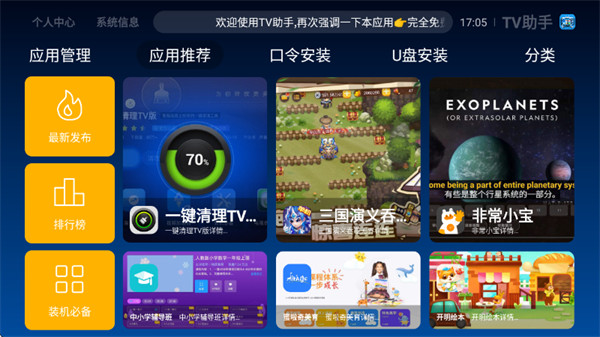 TV助手电视版app TV助手电视版app