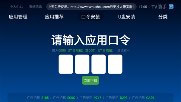 TV助手电视版app TV助手电视版app