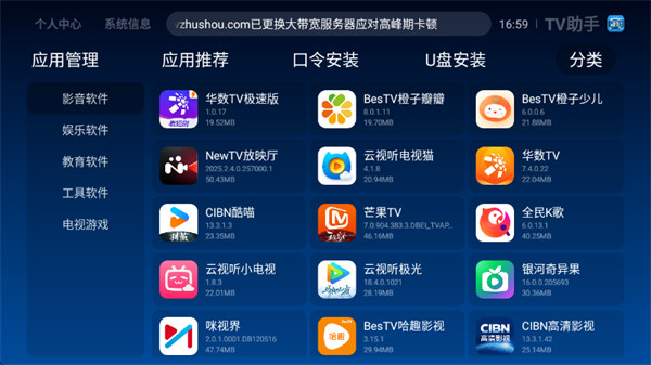 TV助手电视版app TV助手电视版app