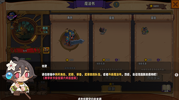 魔法书自走棋契约电脑版 魔法书自走棋契约电脑版