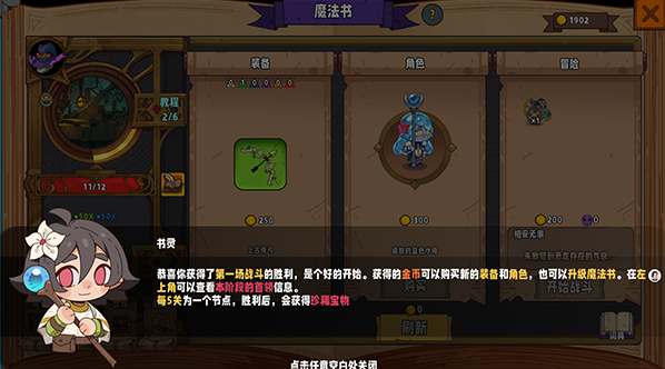 魔法书自走棋契约电脑版 魔法书自走棋契约电脑版