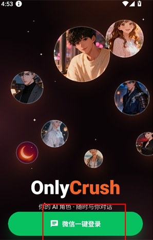OnlyCrushapp下载 OnlyCrushapp下载