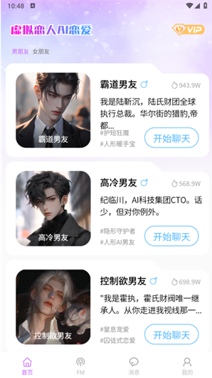 虚拟恋人AI恋爱游戏 虚拟恋人AI恋爱游戏