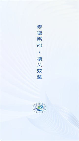綦江职教智慧校园app 綦江职教智慧校园app