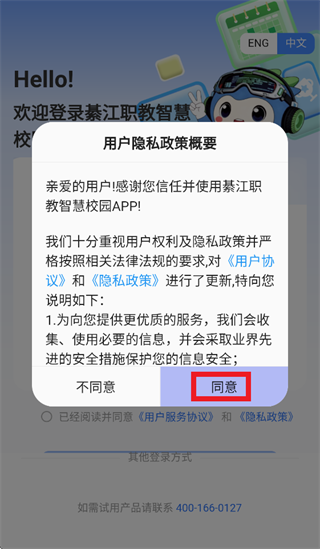 綦江职教智慧校园app 綦江职教智慧校园app