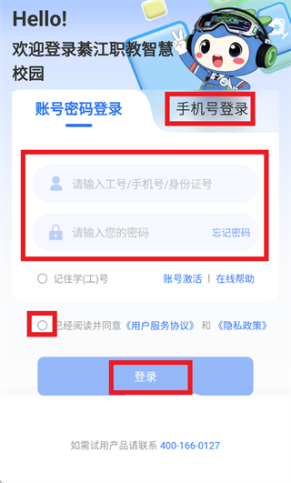 綦江职教智慧校园app 綦江职教智慧校园app