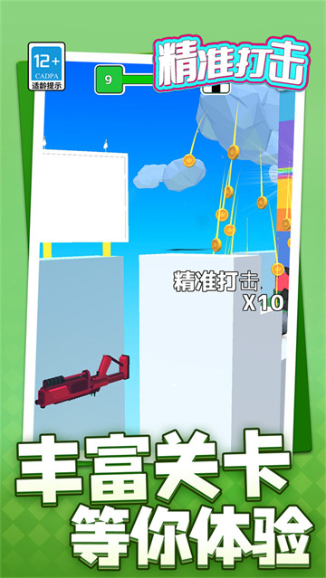精准打击游戏 精准打击游戏