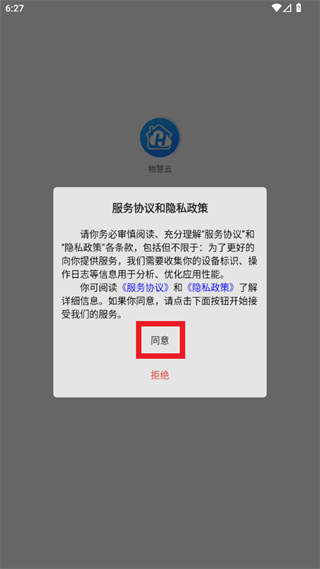 物慧云app下载 物慧云app下载