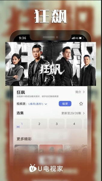 u电视家最新版 u电视家最新版
