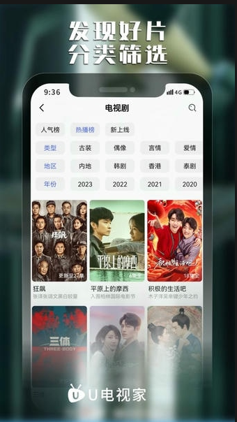 u电视家最新版 u电视家最新版