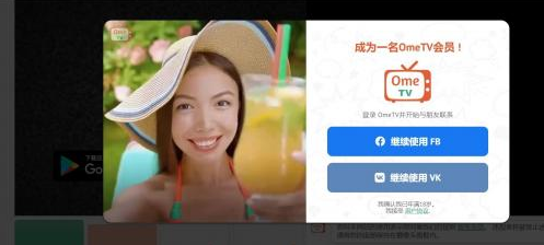 omeTv国际视频聊天 omeTv国际视频聊天