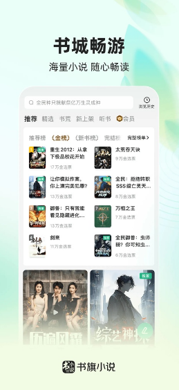 书旗小说无广告纯净版 书旗小说无广告纯净版