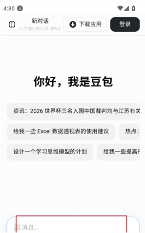 豆包大臭屁app下载 豆包大臭屁app下载