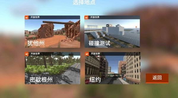 驾驶X软体汽车碰撞模拟器游戏 驾驶X软体汽车碰撞模拟器游戏