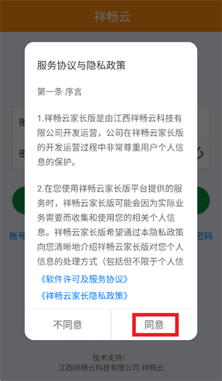 祥畅云家长app 祥畅云家长app