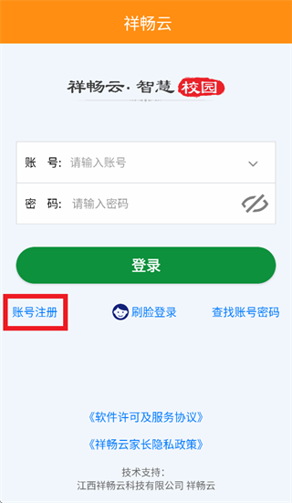 祥畅云家长app 祥畅云家长app