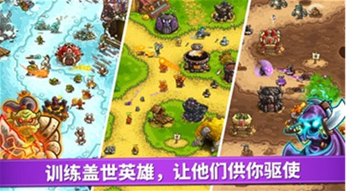 王国保卫战6新启程手游 王国保卫战6新启程手游