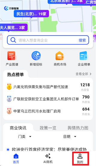 万联智策app 万联智策app
