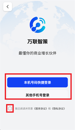万联智策app 万联智策app