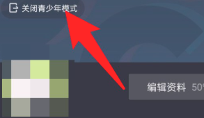 抖音青少年模式弹窗怎么永久关闭 抖音青少年模式弹窗关闭步骤 抖音青少年模式弹窗怎么永久关闭 抖音青少年模式弹窗关闭步骤