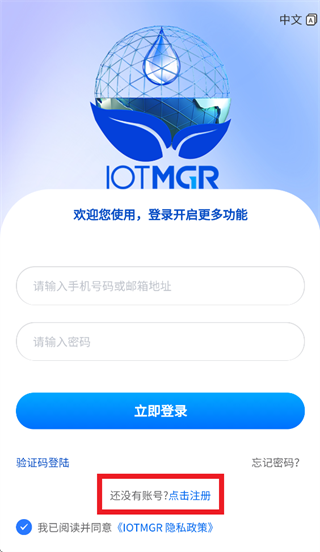 iotmgr官方正版下载最新版本 iotmgr官方正版下载最新版本