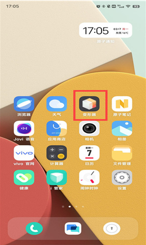 vivo变形器软件下载 vivo变形器软件下载