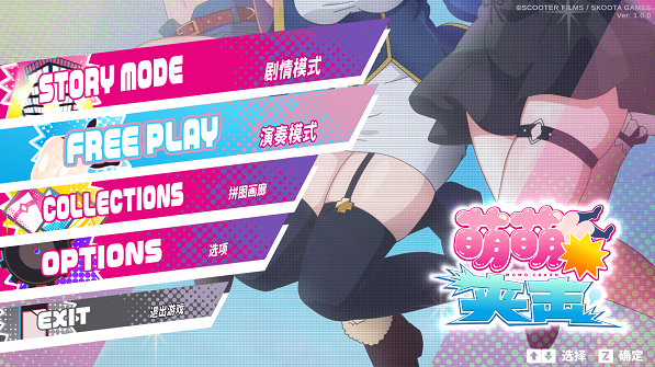萌萌夹击pc版 萌萌夹击pc版