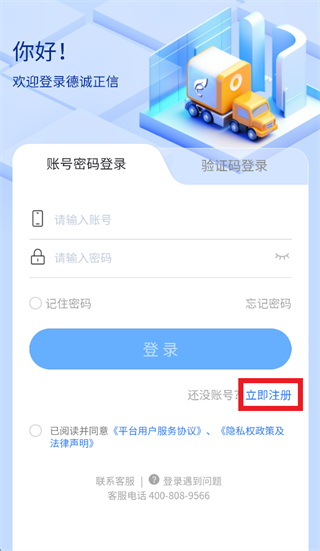 德诚正信app官方下载 德诚正信app官方下载