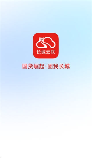 长城云联app下载官方 长城云联app下载官方