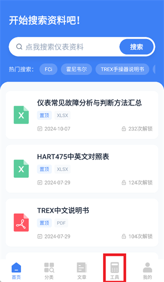 仪表宝典app 仪表宝典app