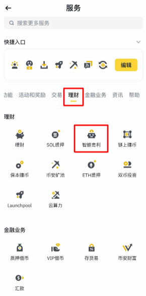 币安套利是什么 币安套利教程 币安套利是什么 币安套利教程