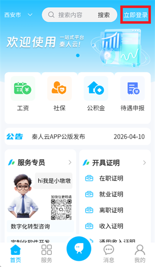秦人云App下载 秦人云App下载