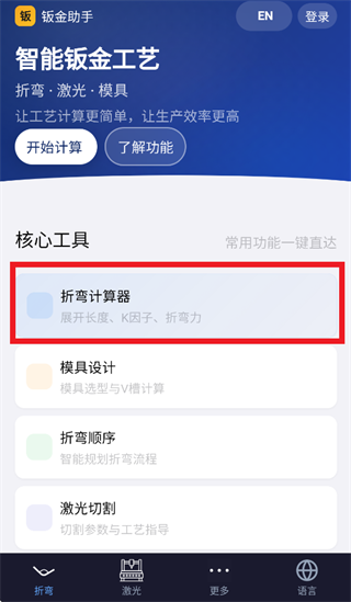 钣金助手app 钣金助手app